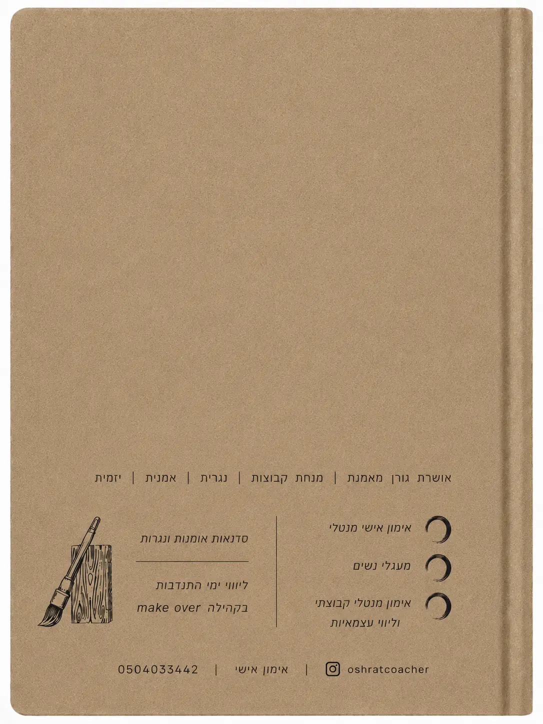 מחברת A5 כריכה רכה - 40 עמודים - בעיצוב יחודי של אושרת גורן. – תמונה 2